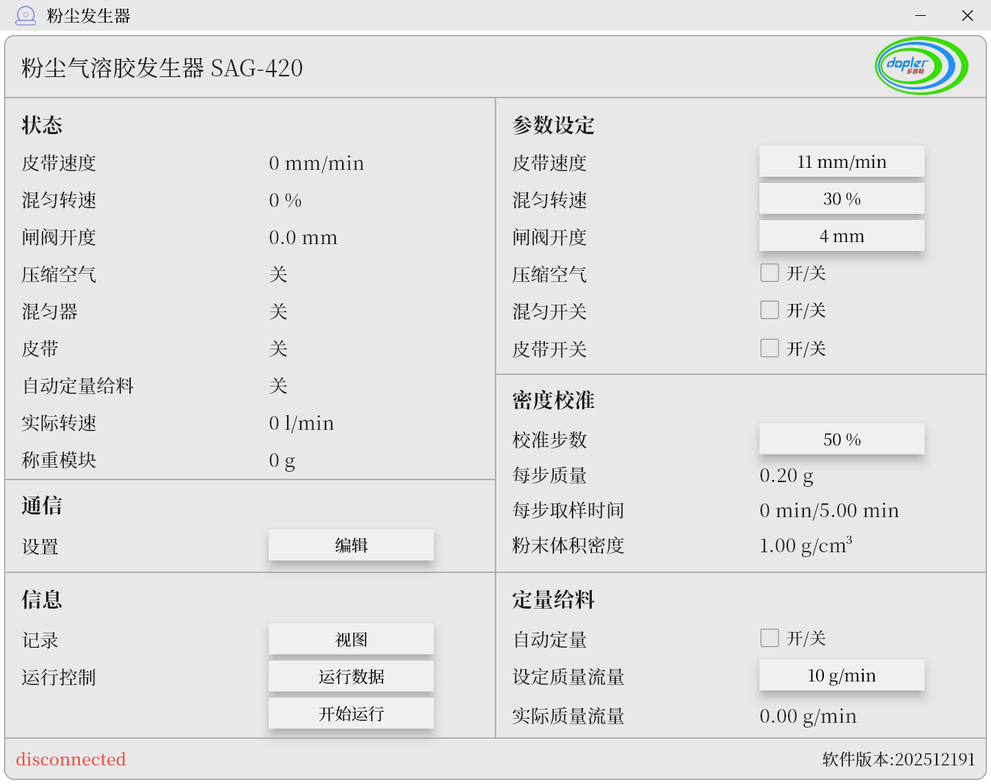 SAG-420 粉尘气溶胶发生器控制系统界面
